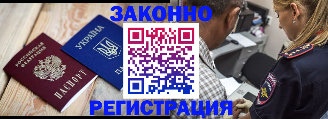 прописка иностранных граждан в Реутове