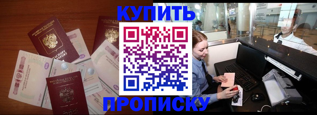 временная прописка по реальному адресу в Реутове