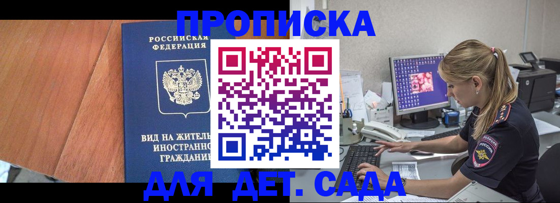 прописка ребенка в Реутове