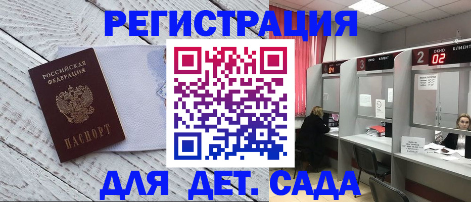 регистрация в Реутове