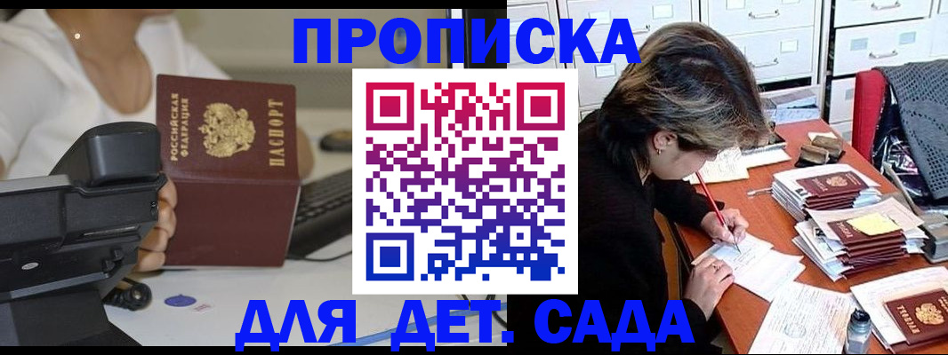 прописка в Реутове