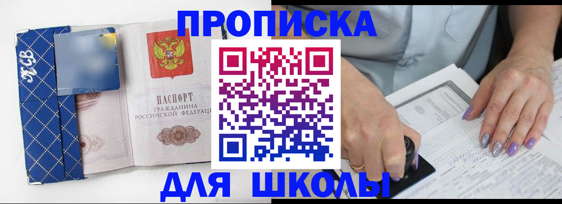 прописка ребенка в Реутове