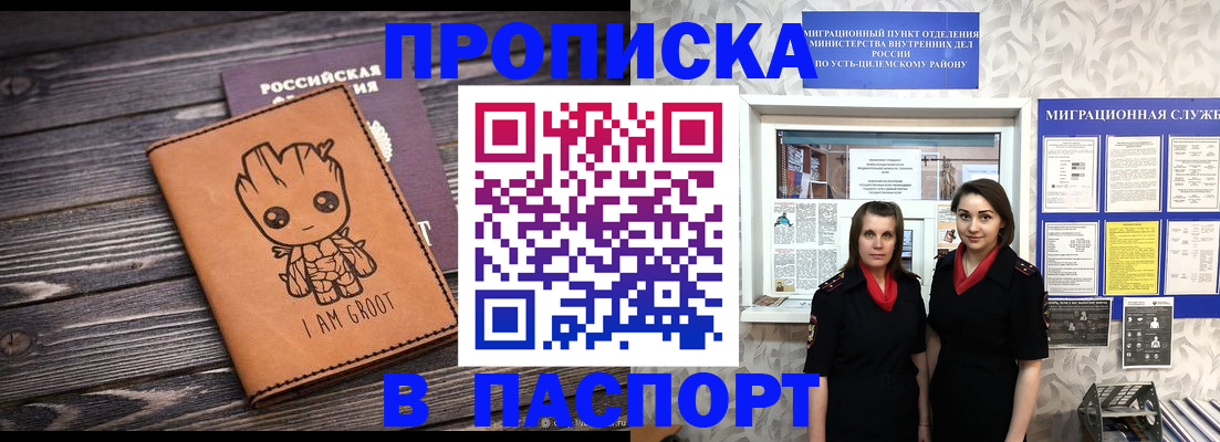 временная регистрация купить в Реутове