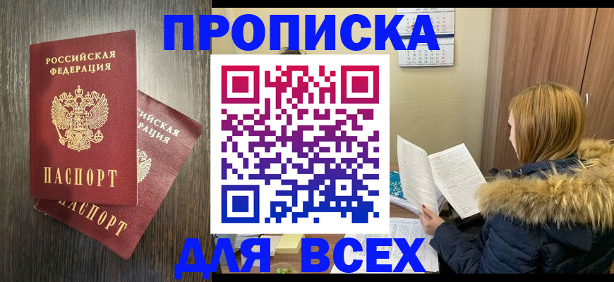 временная регистрация 2025 в Реутове