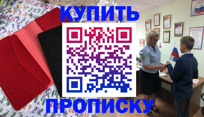 прописка регистрация в Реутове